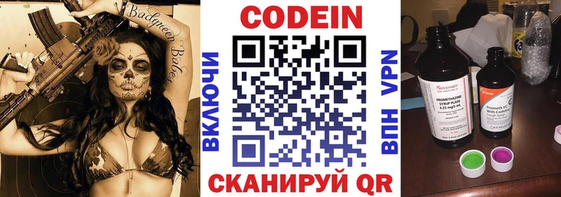 Кодеин напиток Lean (лин)  продажа наркотиков  Остров 